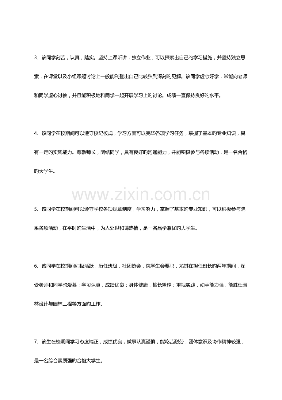 万能学生评语简短200句.docx_第2页