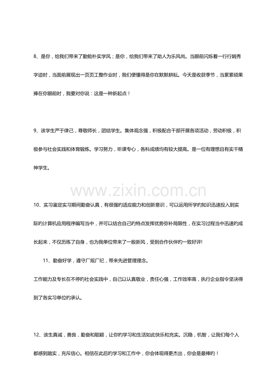 万能学生评语简短200句.docx_第3页