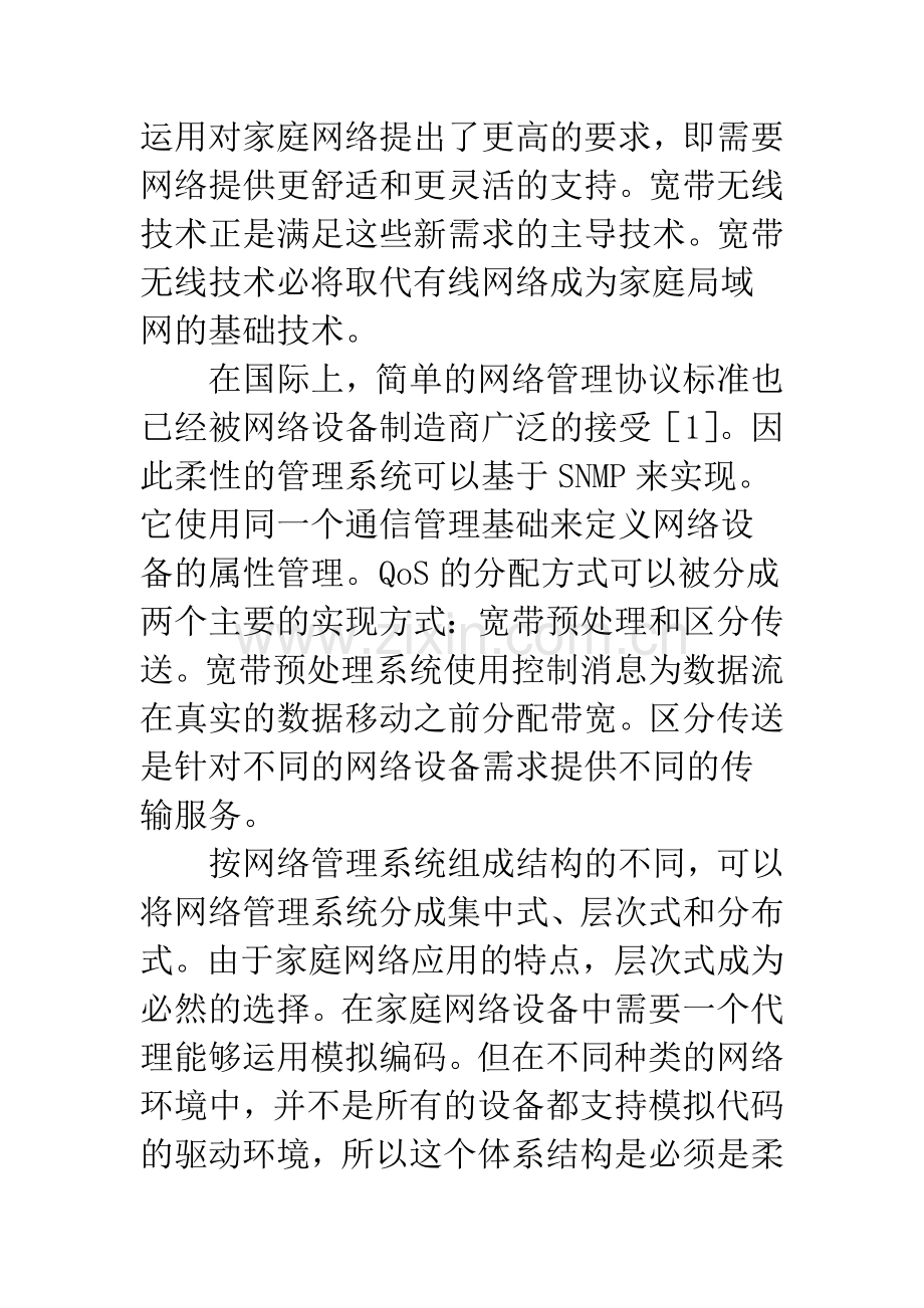 家庭无线局域网管理系统与实现.docx_第2页