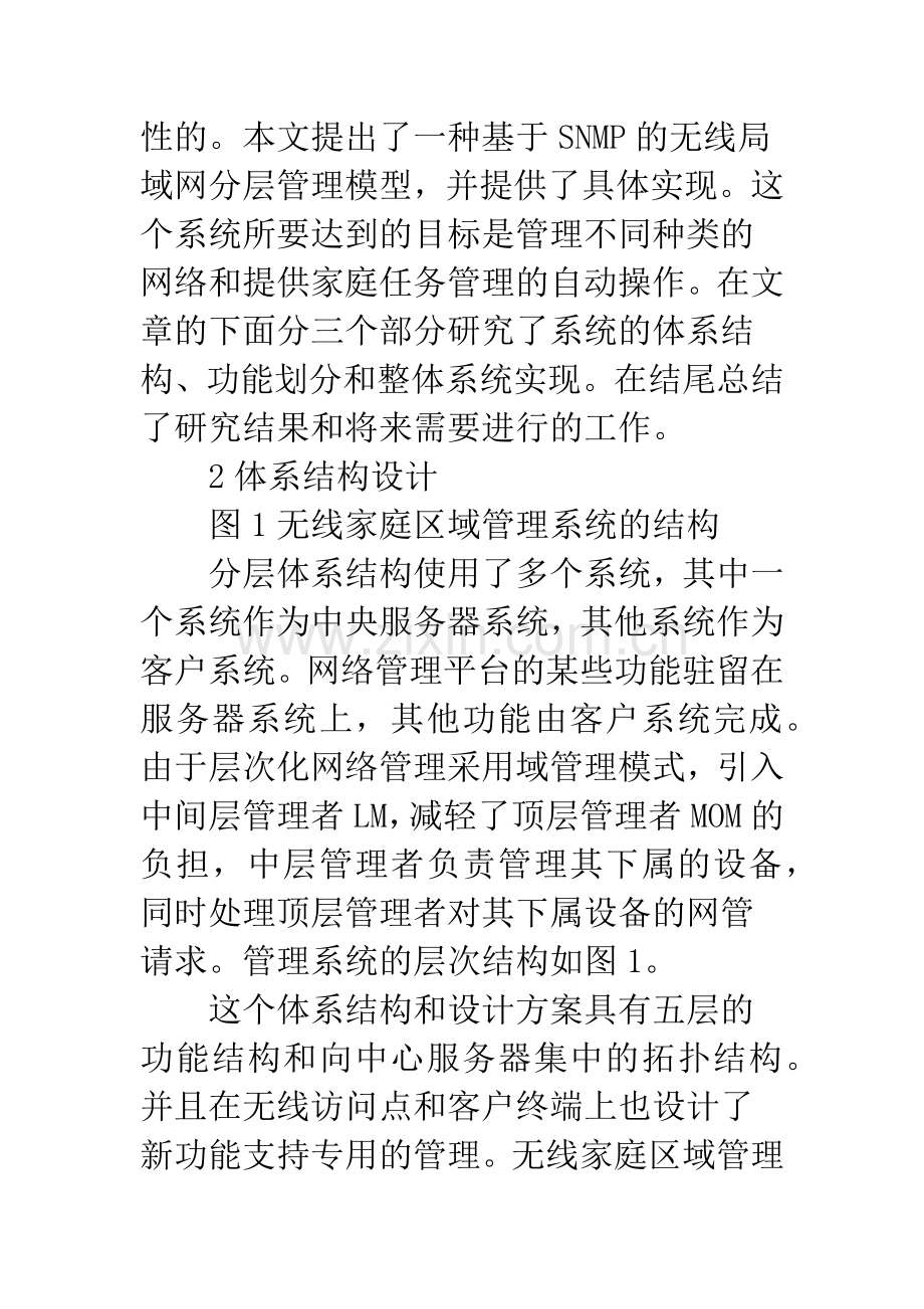 家庭无线局域网管理系统与实现.docx_第3页