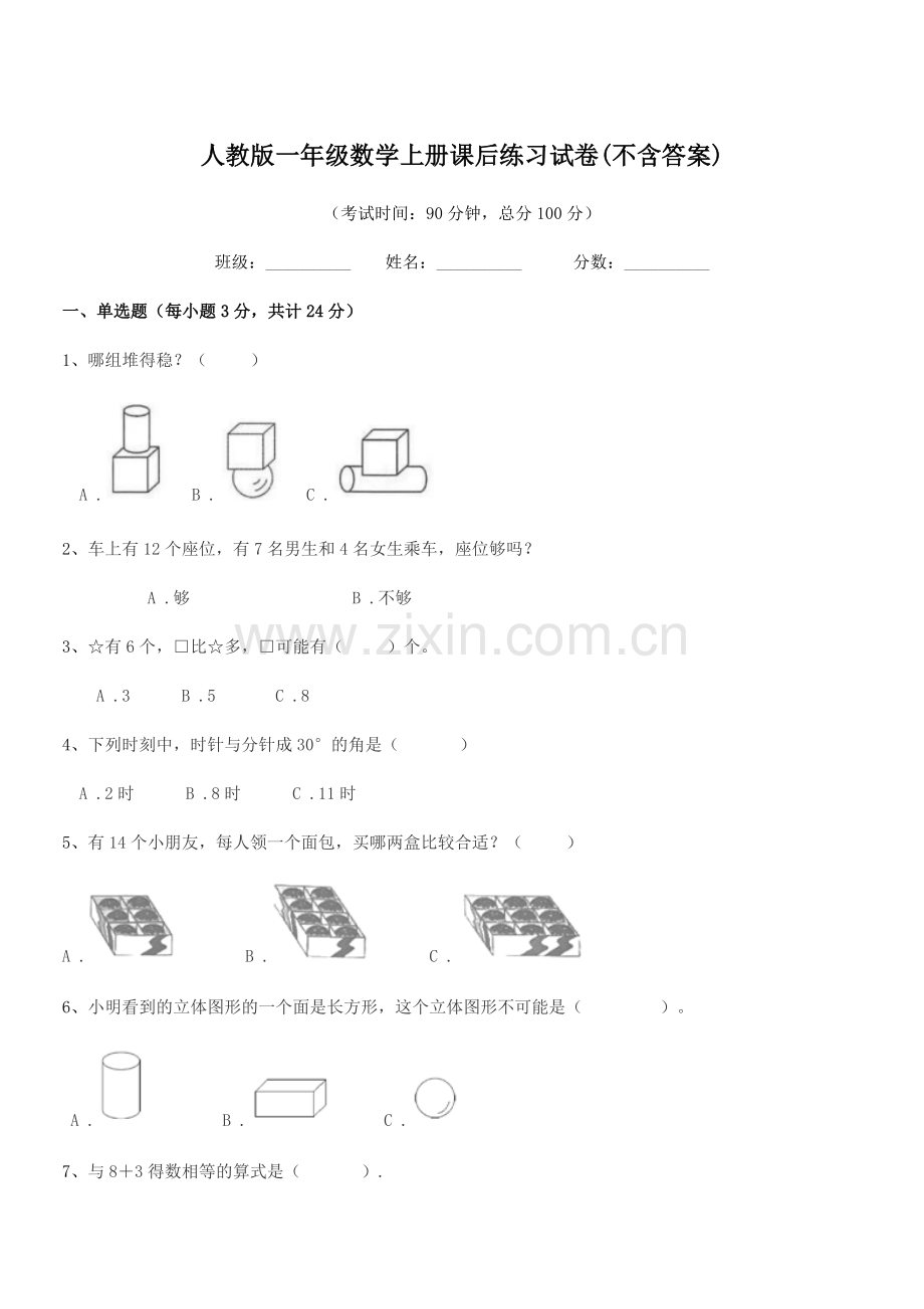 2022-2022学年榆树市前进小学人教版一年级数学上册课后练习试卷.docx_第1页