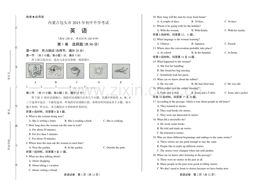 2015年内蒙古包头市中考英语试卷.pdf_第1页