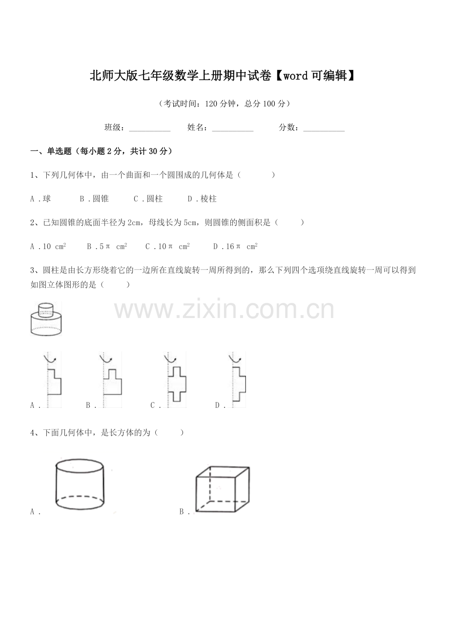 2022年度榆树市南岗中学北师大版七年级数学上册期中试卷.docx_第1页