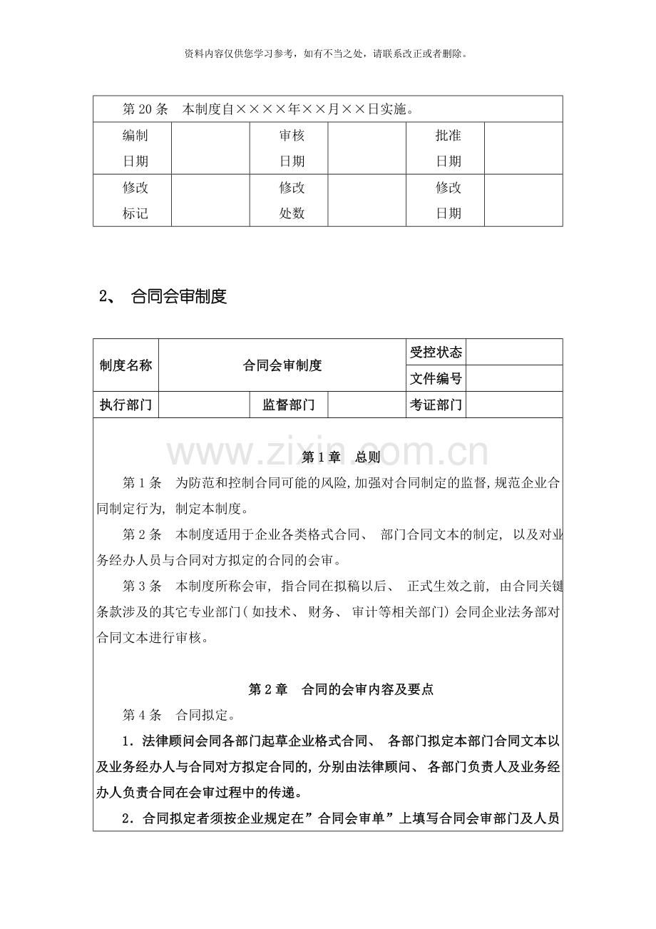 合同管理制度范本与流程图样本.doc_第3页