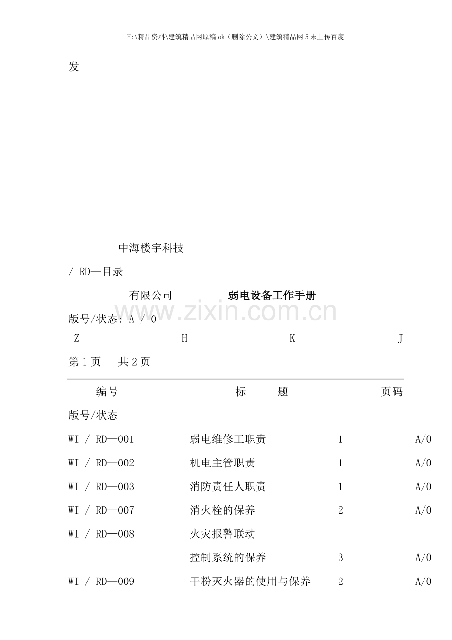 弱电设备工作手册.doc_第2页