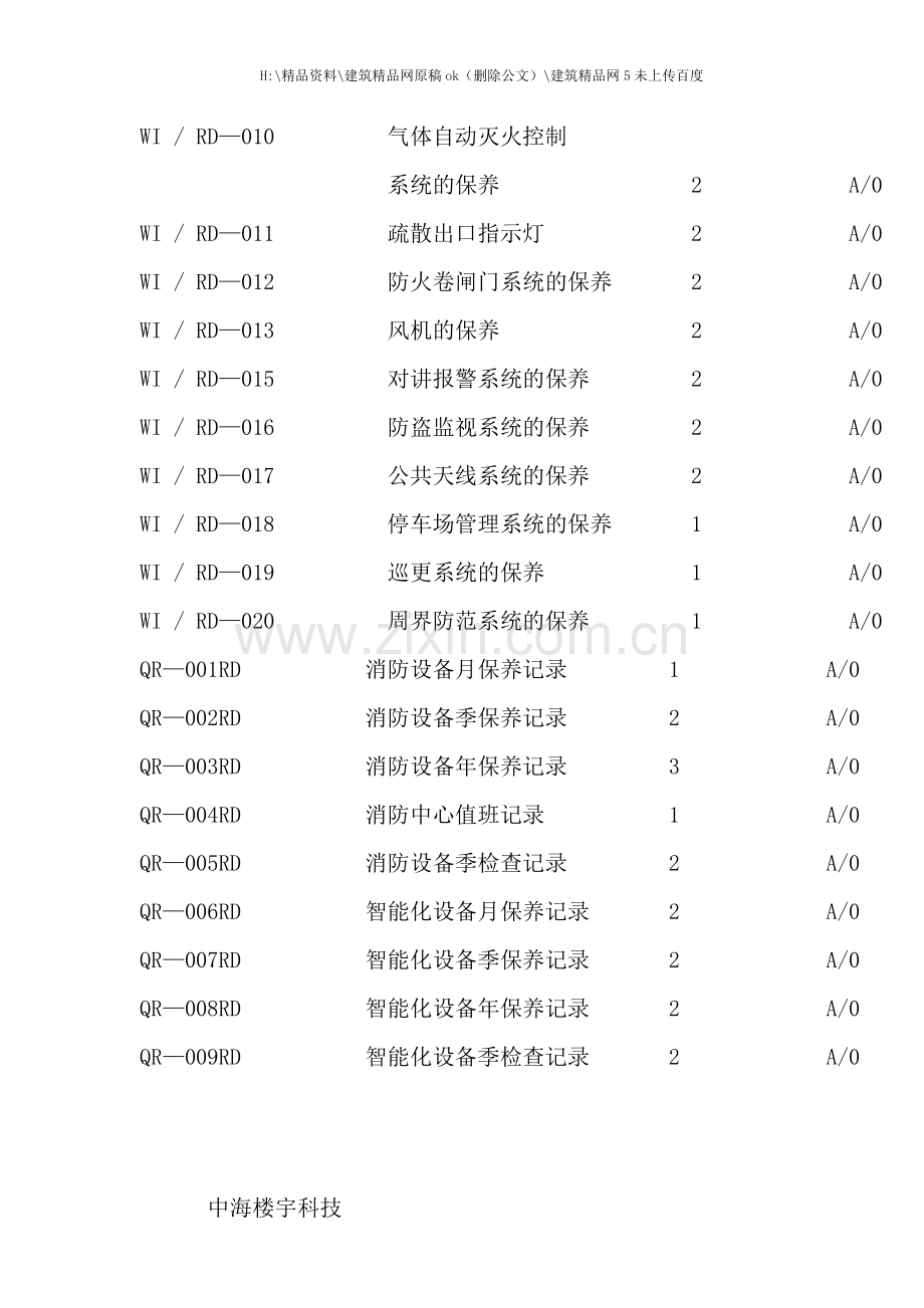 弱电设备工作手册.doc_第3页