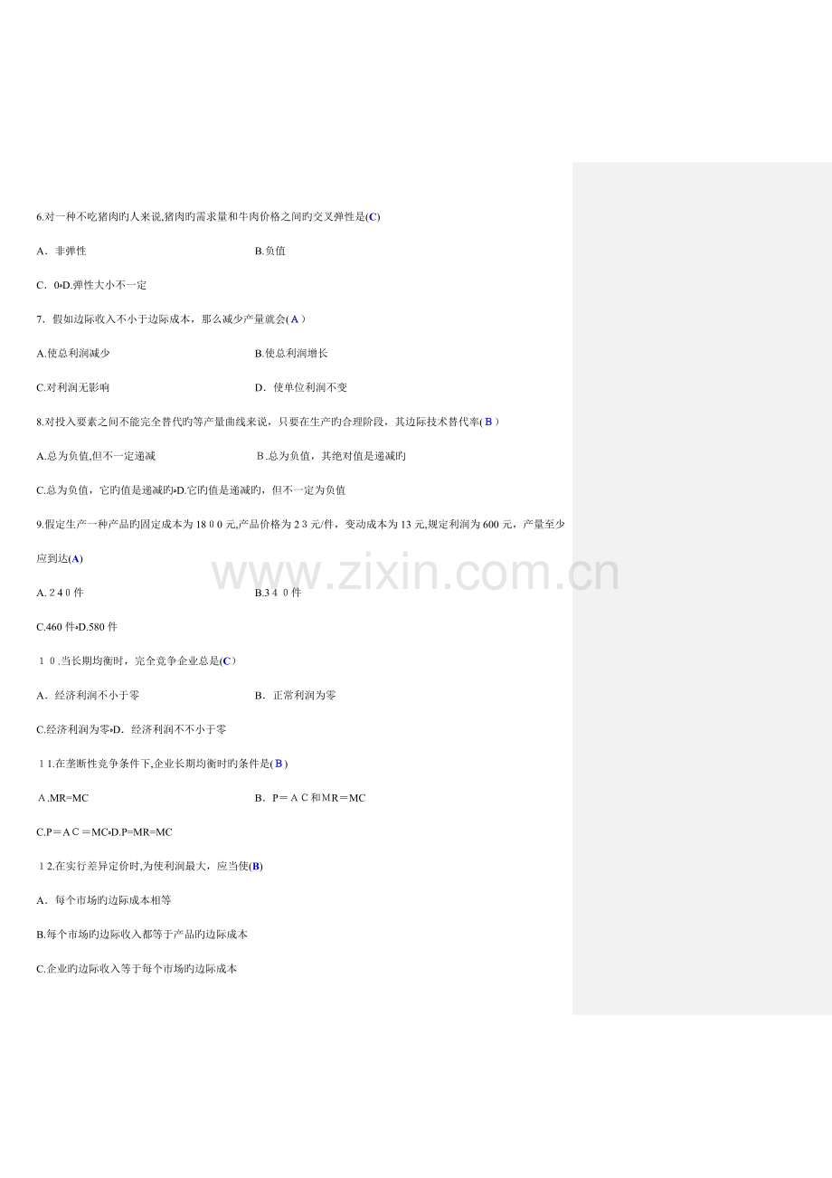 2023年自学考试管理经济学试题与答案.doc_第2页