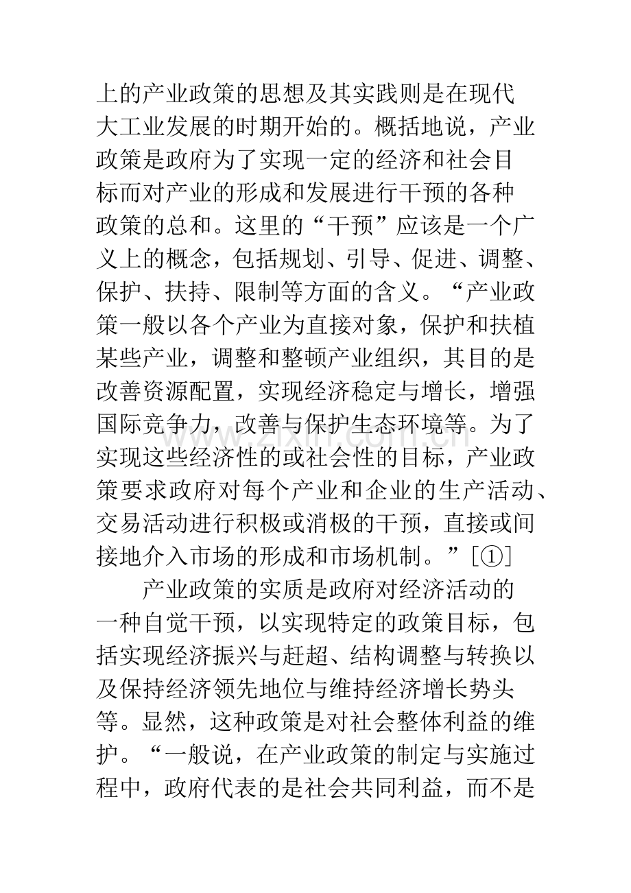 产业政策法初关于.docx_第2页