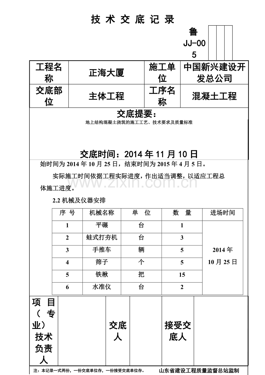 回填土施工方案交底.doc_第3页