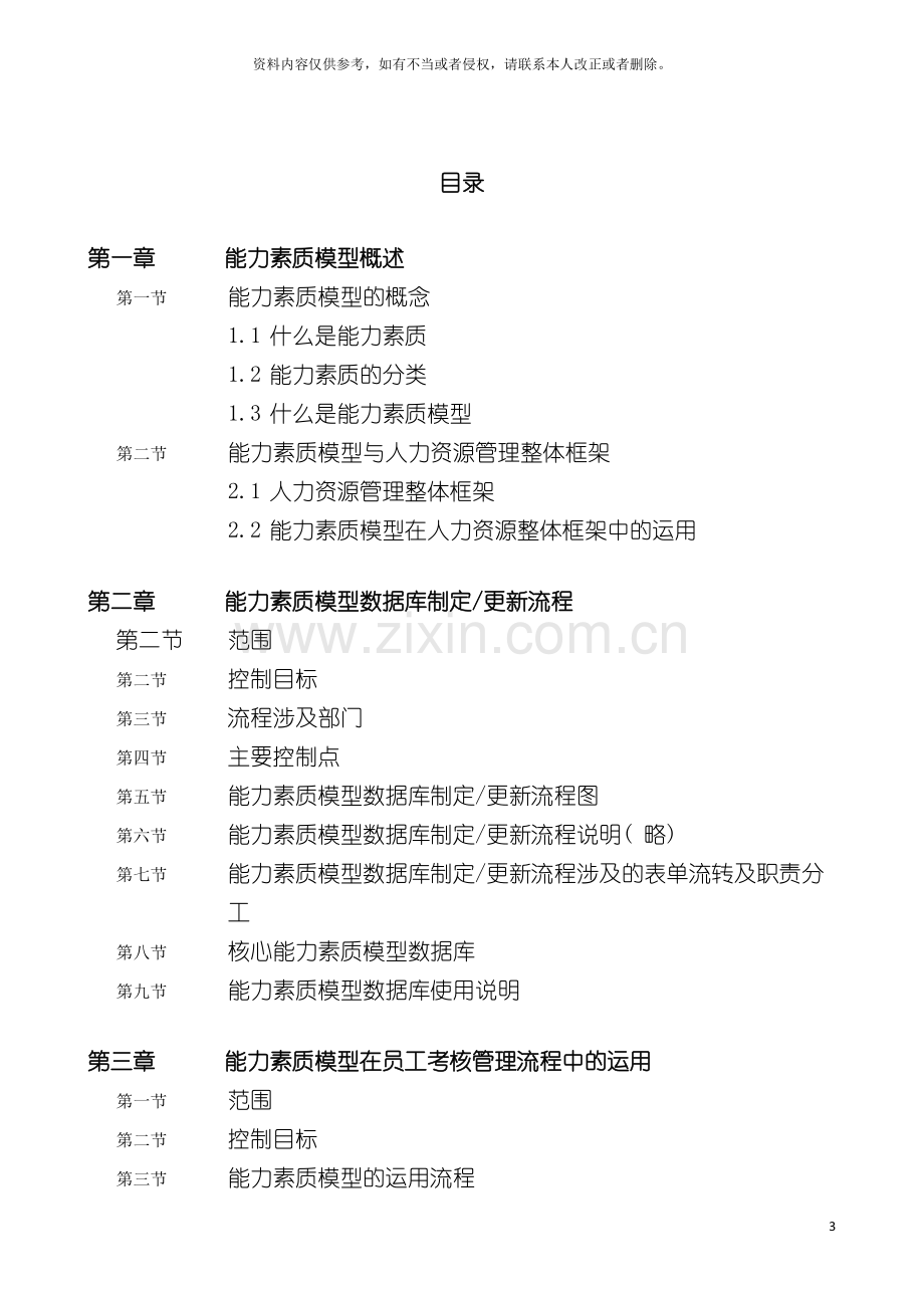 安达信能力素质模型管理手册模板.doc_第3页