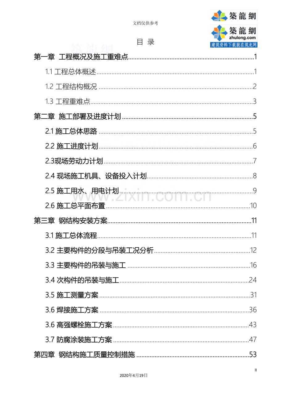 合肥大型格构柱重钢厂房钢结构施工组织设计secret.doc_第2页