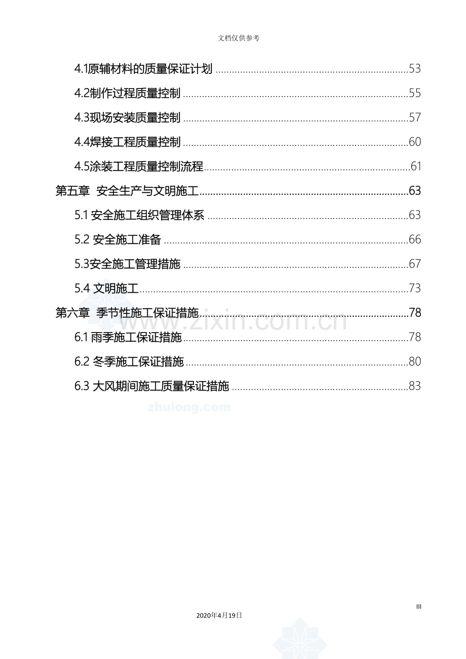 合肥大型格构柱重钢厂房钢结构施工组织设计secret.doc_第3页