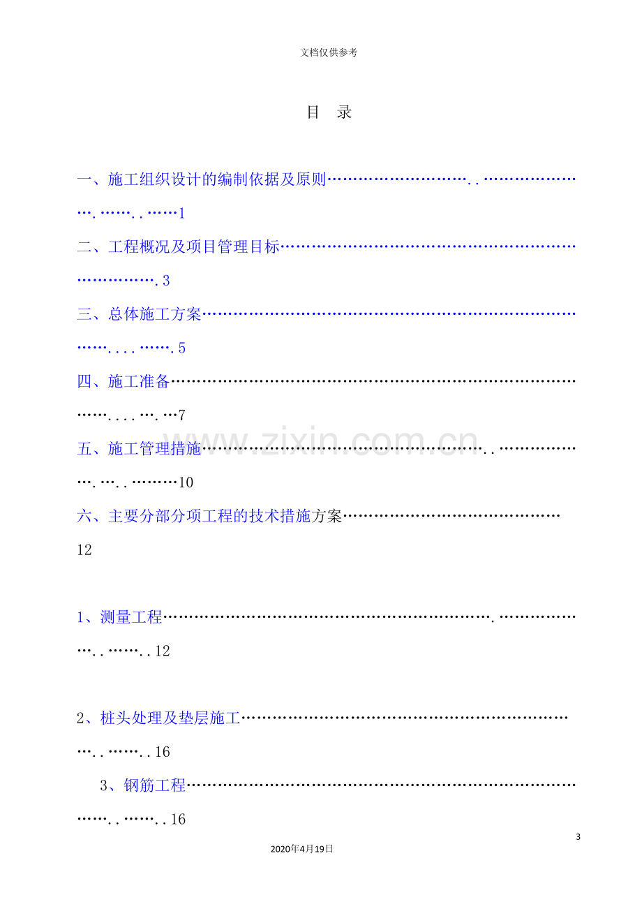 花园项目施工总承包工程主体结构劳务施工组织设计概述.doc_第3页