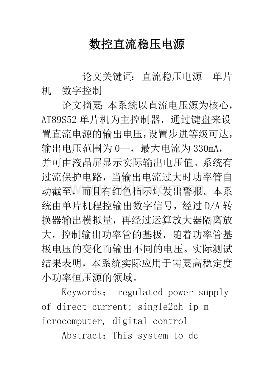 数控直流稳压电源.docx_第1页