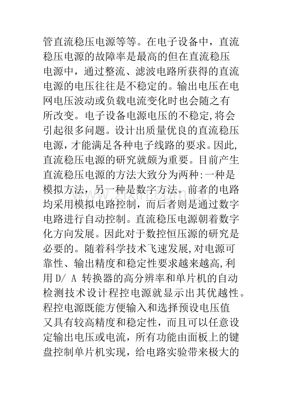 数控直流稳压电源.docx_第3页