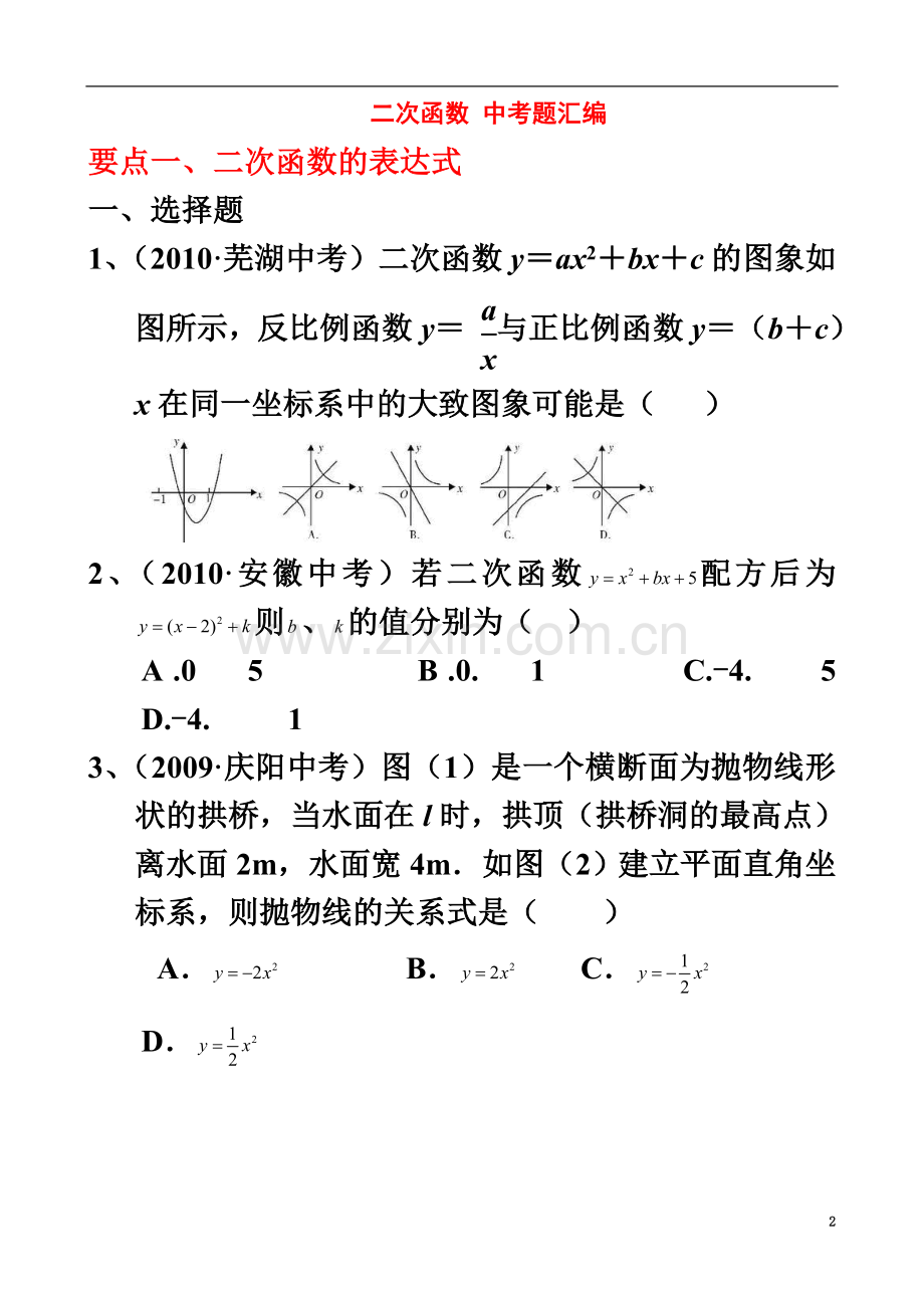 “二次函数”中考试题分类汇编(含答案)-绝对经典.doc_第2页