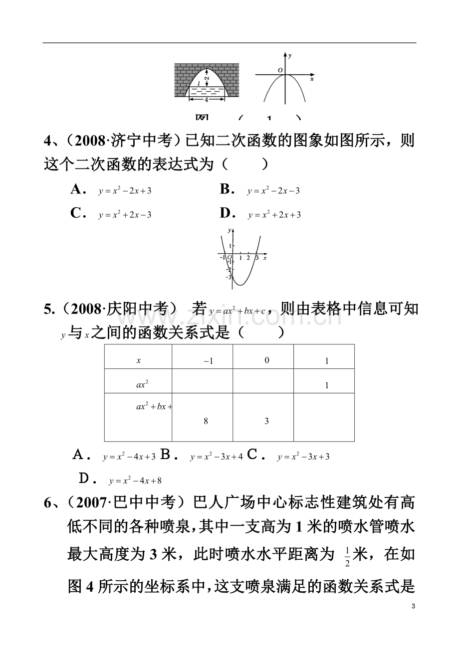 “二次函数”中考试题分类汇编(含答案)-绝对经典.doc_第3页