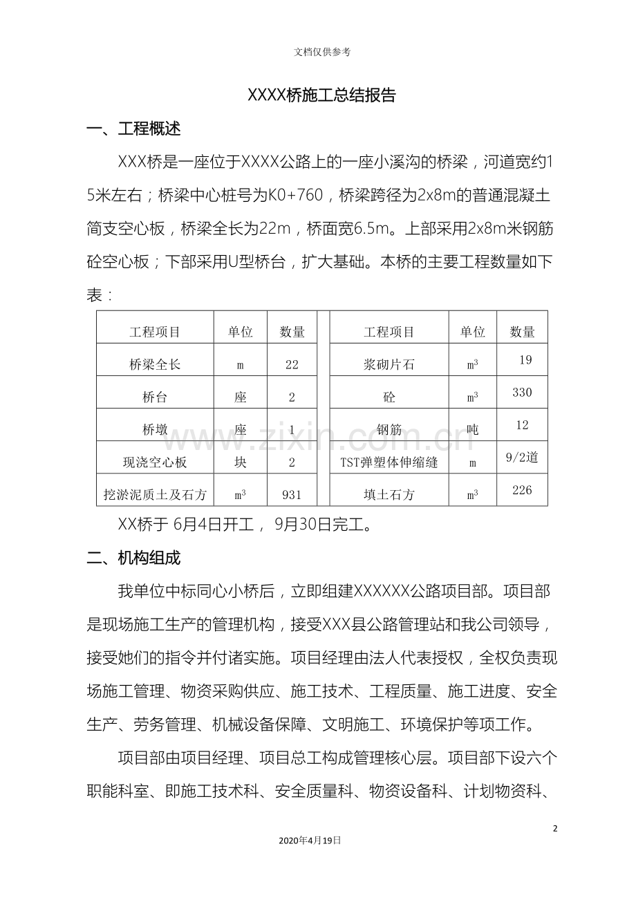 桥梁工程竣工验收报告.doc_第2页