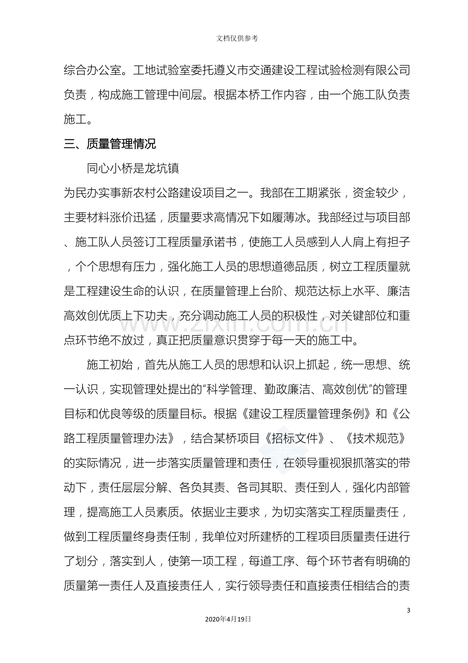 桥梁工程竣工验收报告.doc_第3页