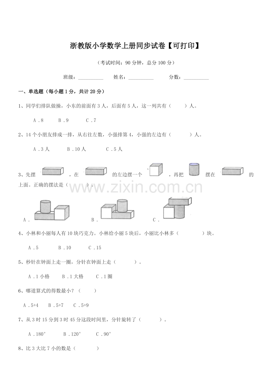 2018-2019年度浙教版(一年级)浙教版小学数学上册同步试卷【可打印】.docx_第1页