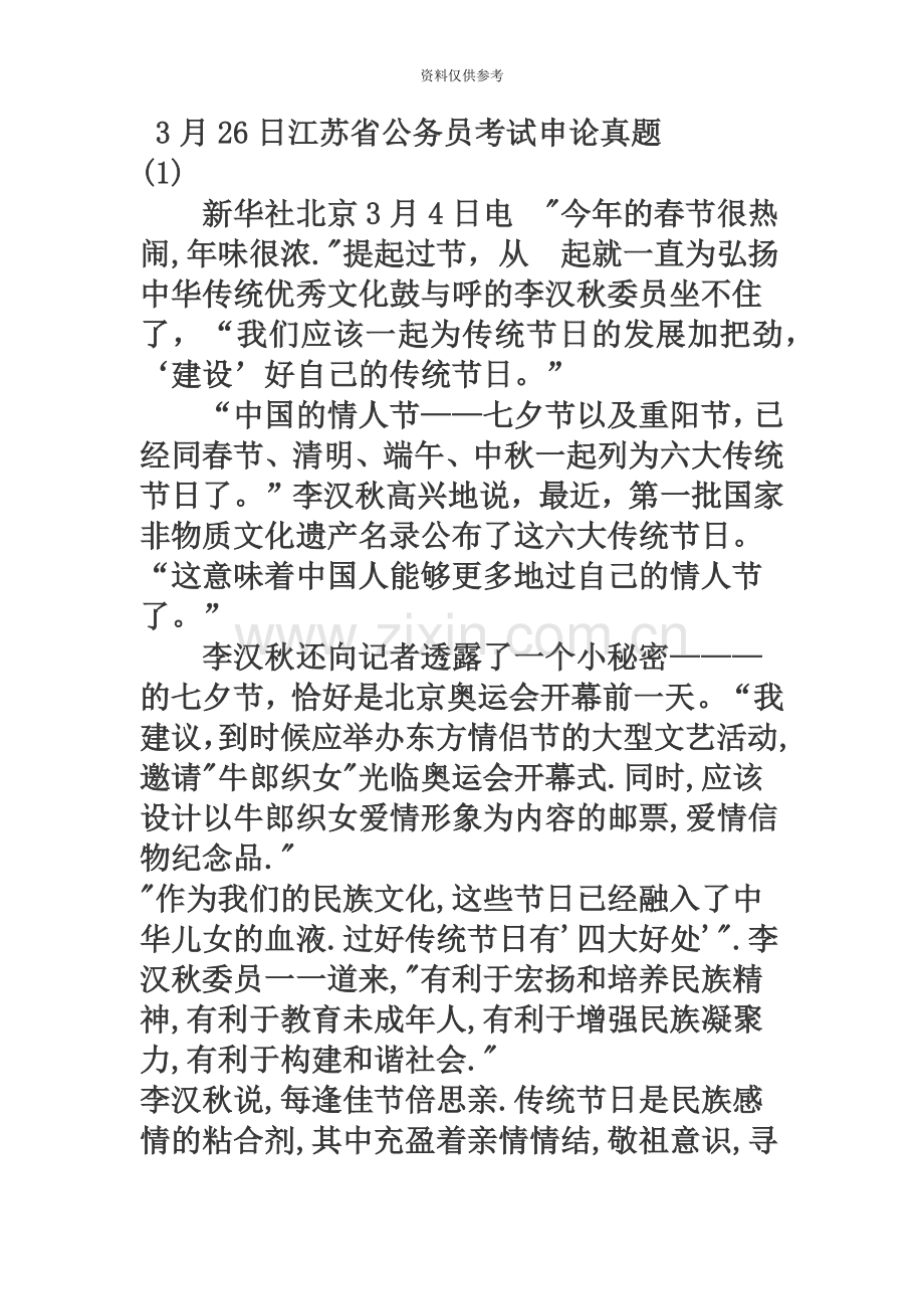 江苏公务员考试真题模拟之申论.doc_第2页