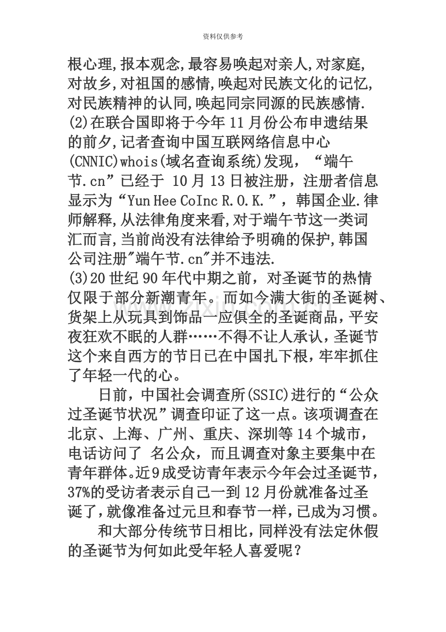 江苏公务员考试真题模拟之申论.doc_第3页