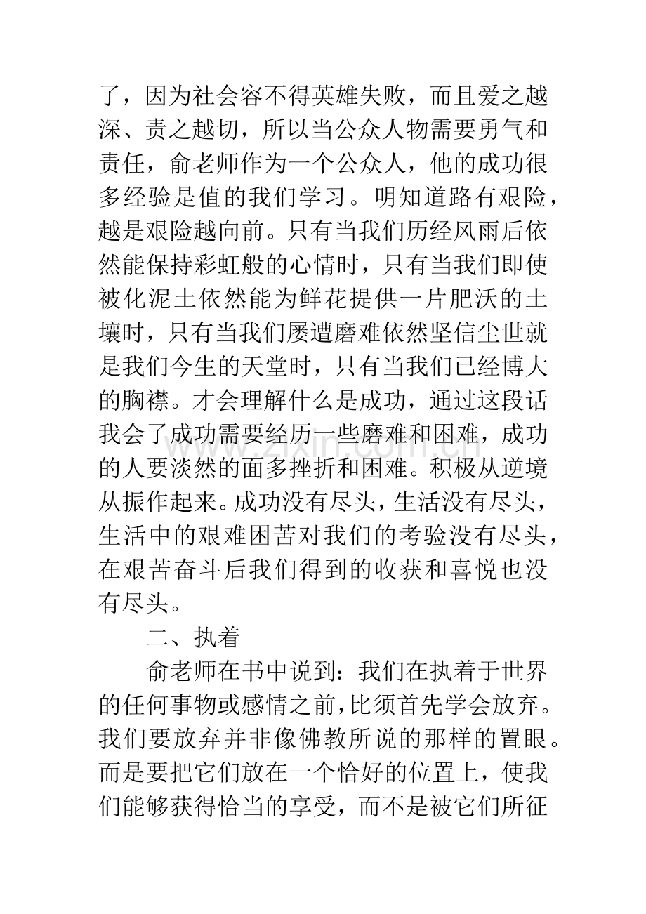 俞敏洪永不言败读后感1000字.docx_第2页