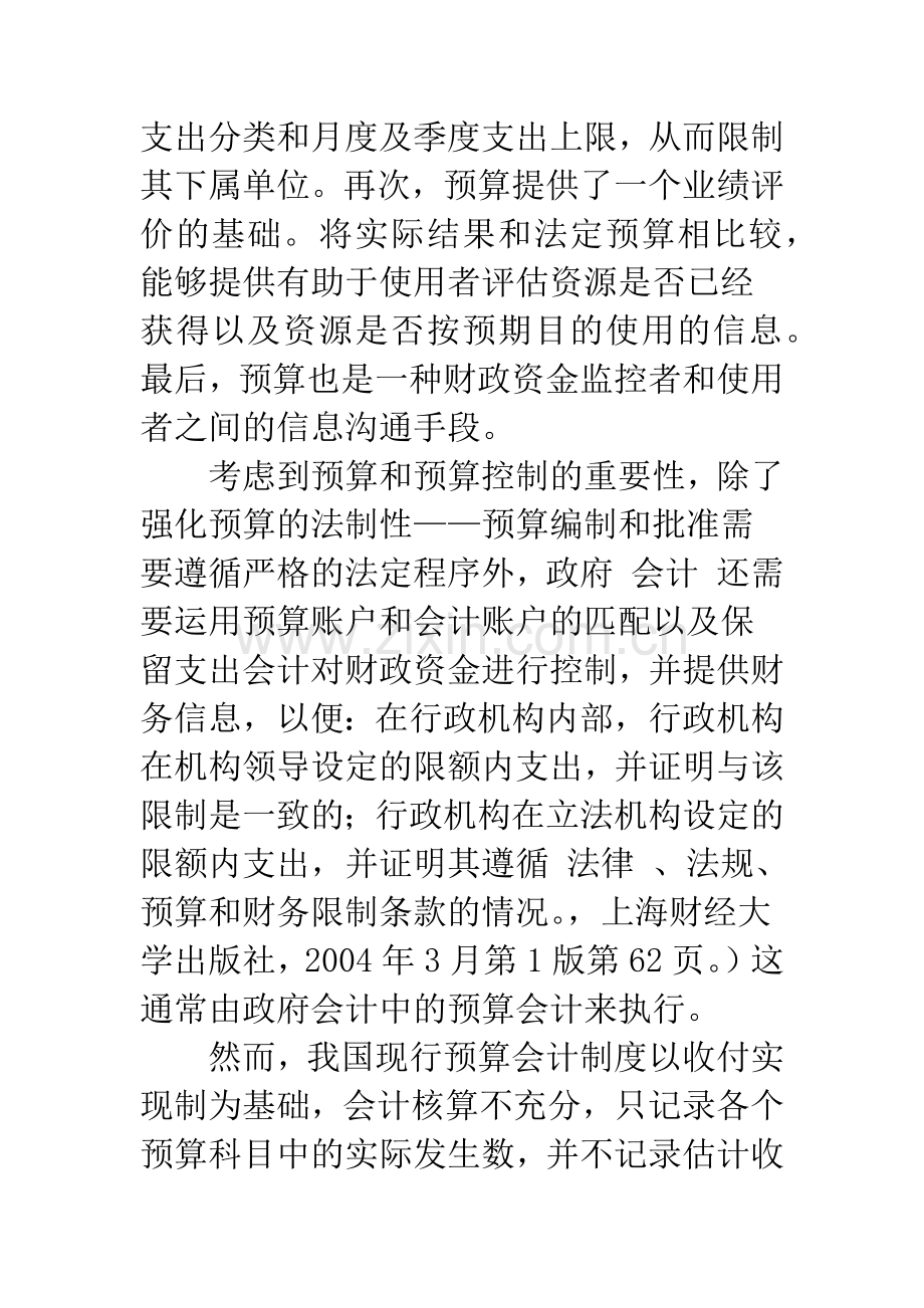 改进我国预算控制和预算会计核算的设想.docx_第2页