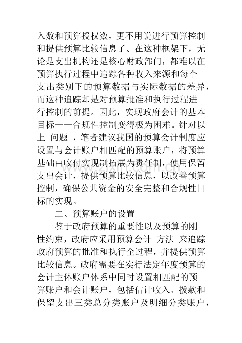 改进我国预算控制和预算会计核算的设想.docx_第3页