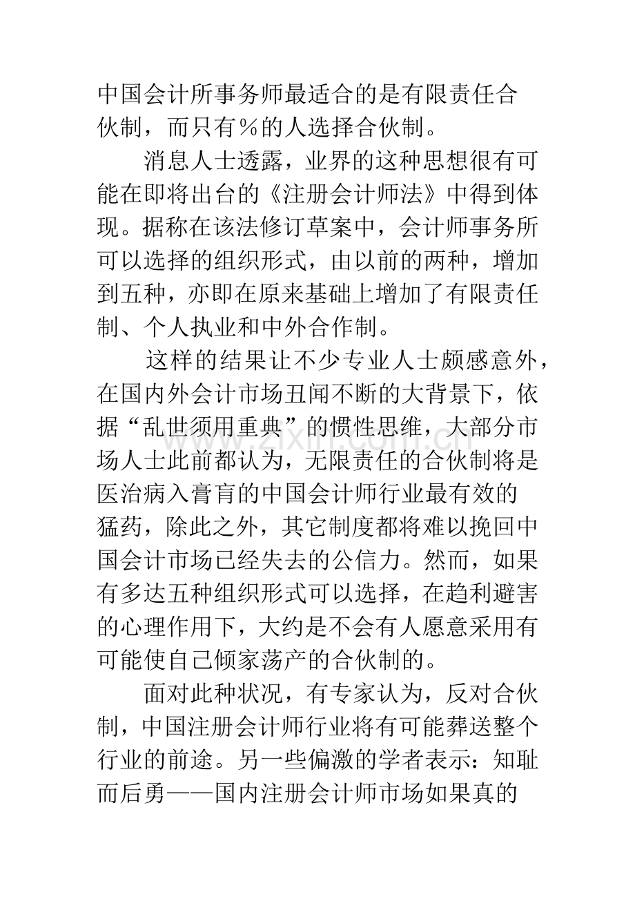 民间审计推倒重来？.docx_第2页