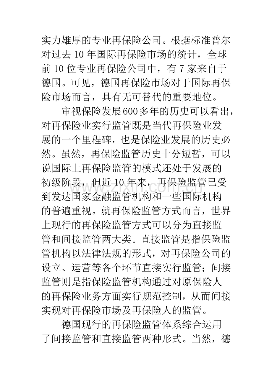 德国再保险的直接监管与间接监管.docx_第2页