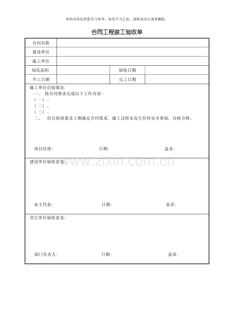 合同项目竣工验收单样本.doc_第1页