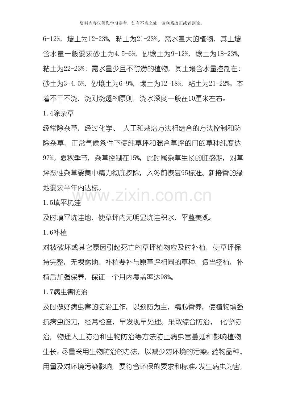 合同项目竣工验收单样本.doc_第3页