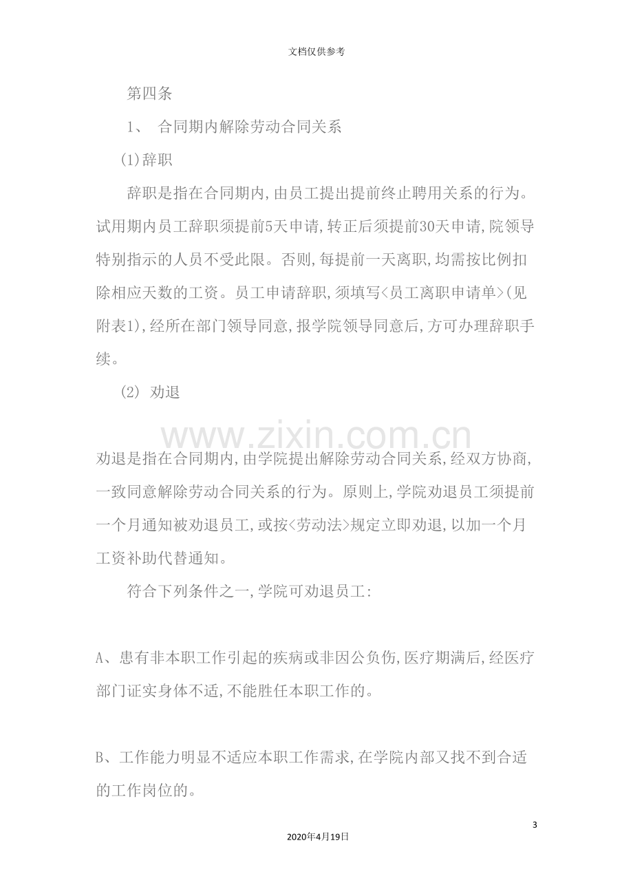 公司员工离职管理制度.doc_第3页