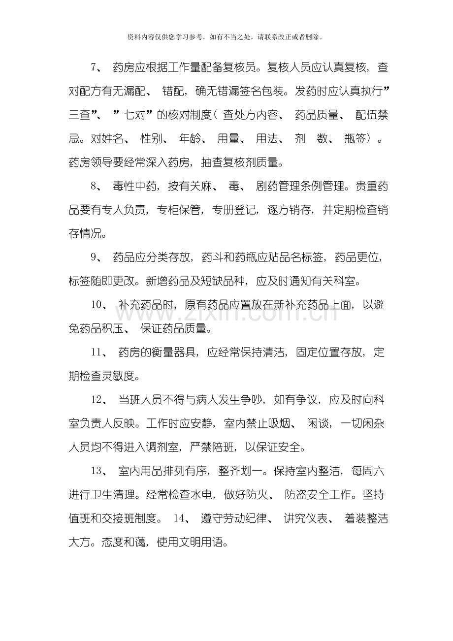 中药房管理制度样本.doc_第2页