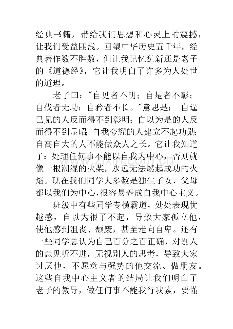 同上一堂课诵读经典照亮人生观后感500字.docx_第3页