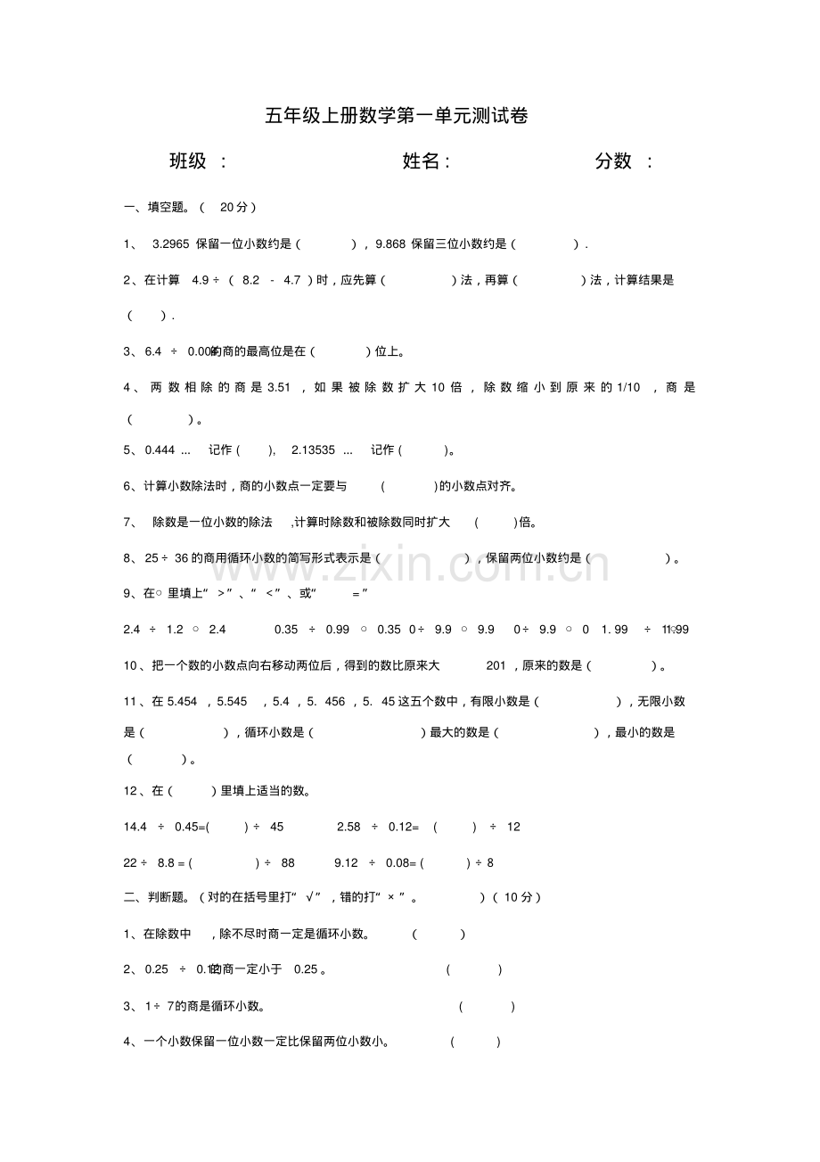 2018-2019学年北师大版五年级上册数学第一单元测试卷.pdf_第1页