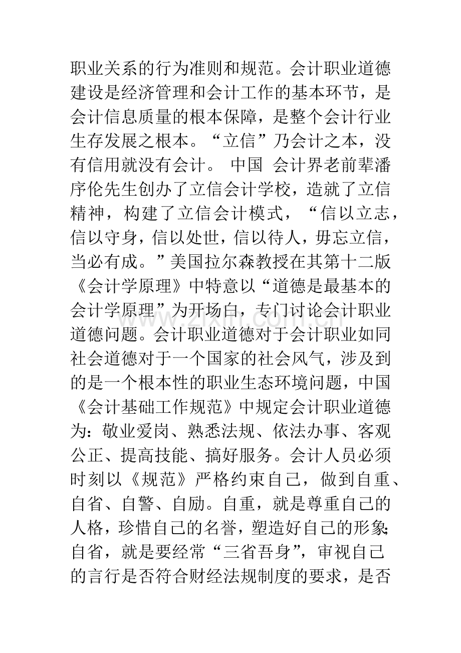 浅谈知识经济时代会计人员的素养.docx_第2页