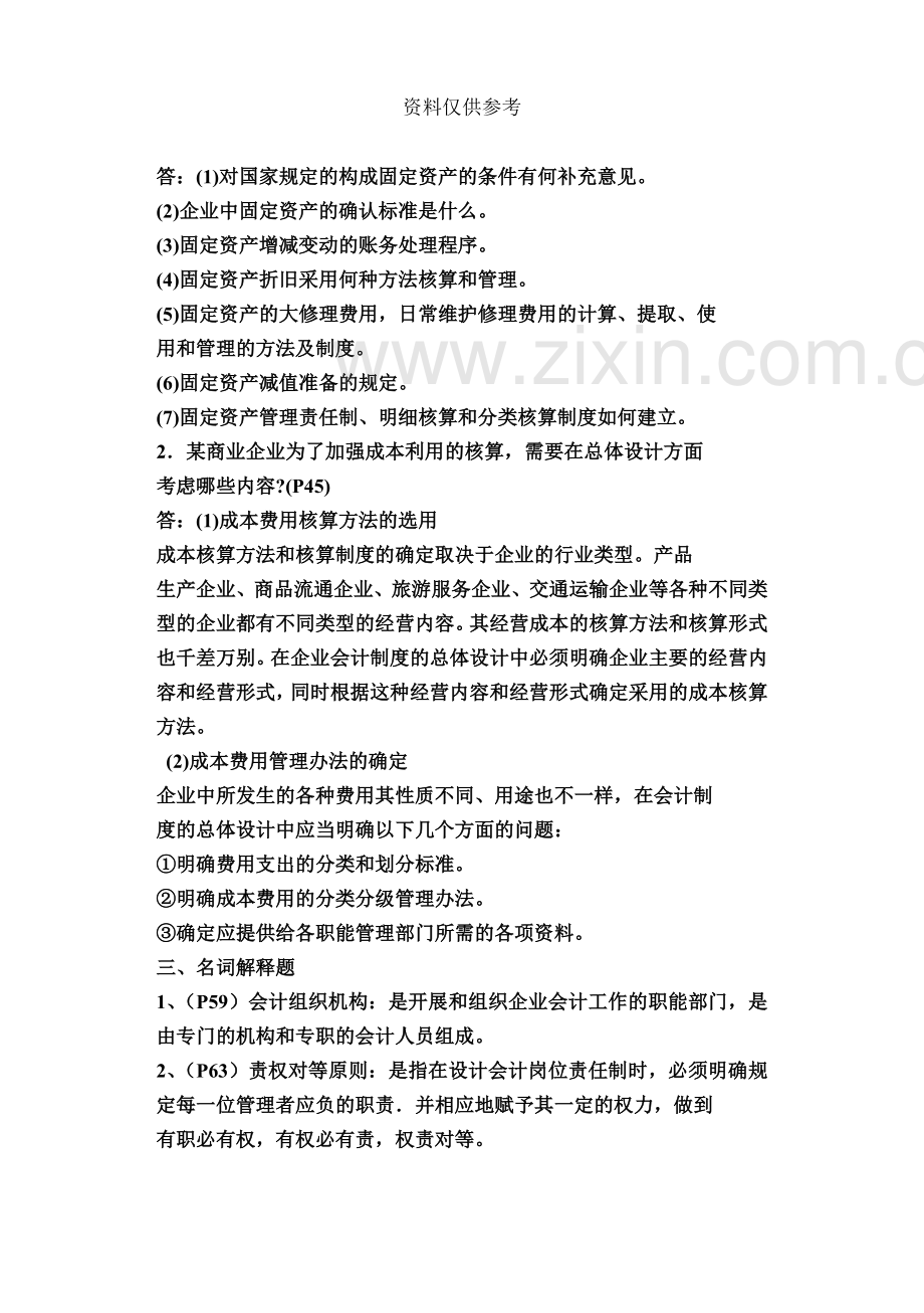 会计制度设计自考复习资料内部资料、密密密.doc_第3页