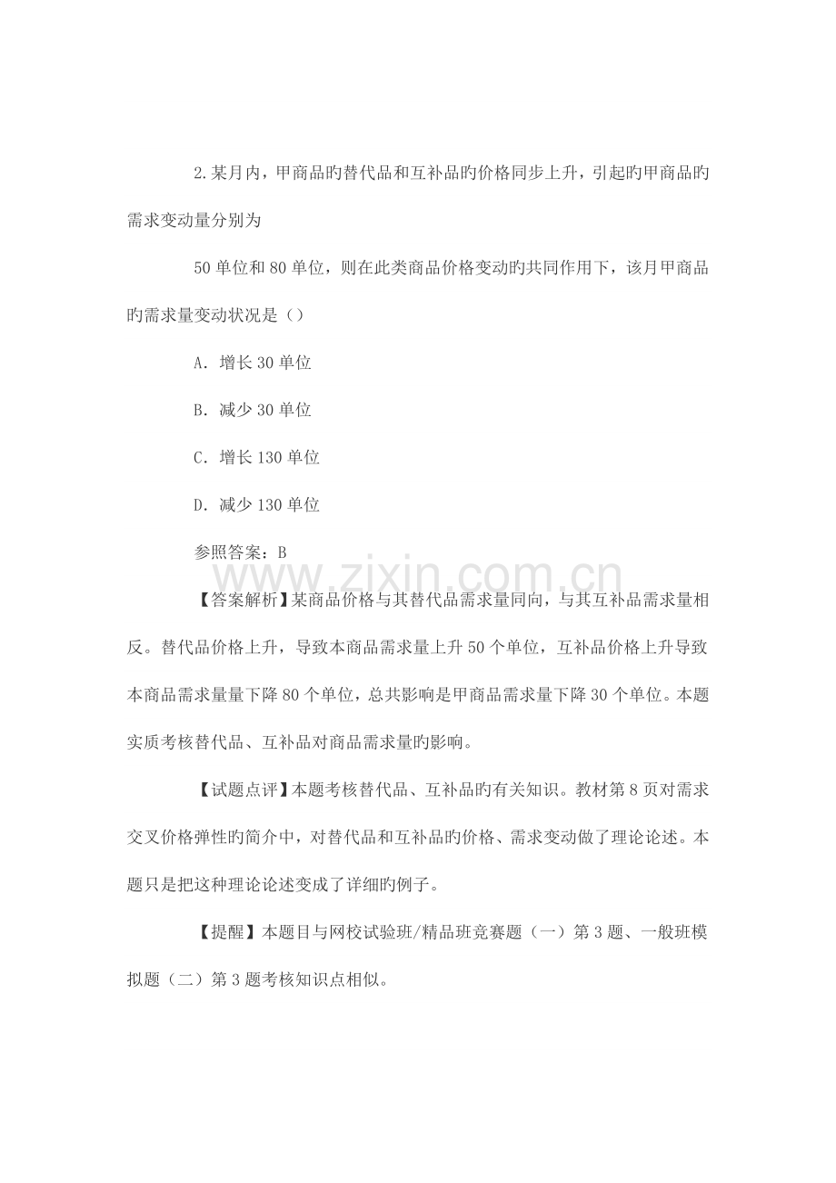 2023年中级经济师考试.doc_第2页