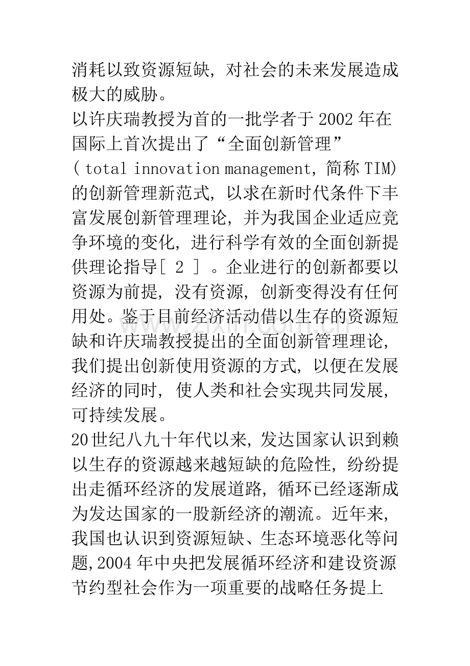 循环经济与创新管理.docx_第2页