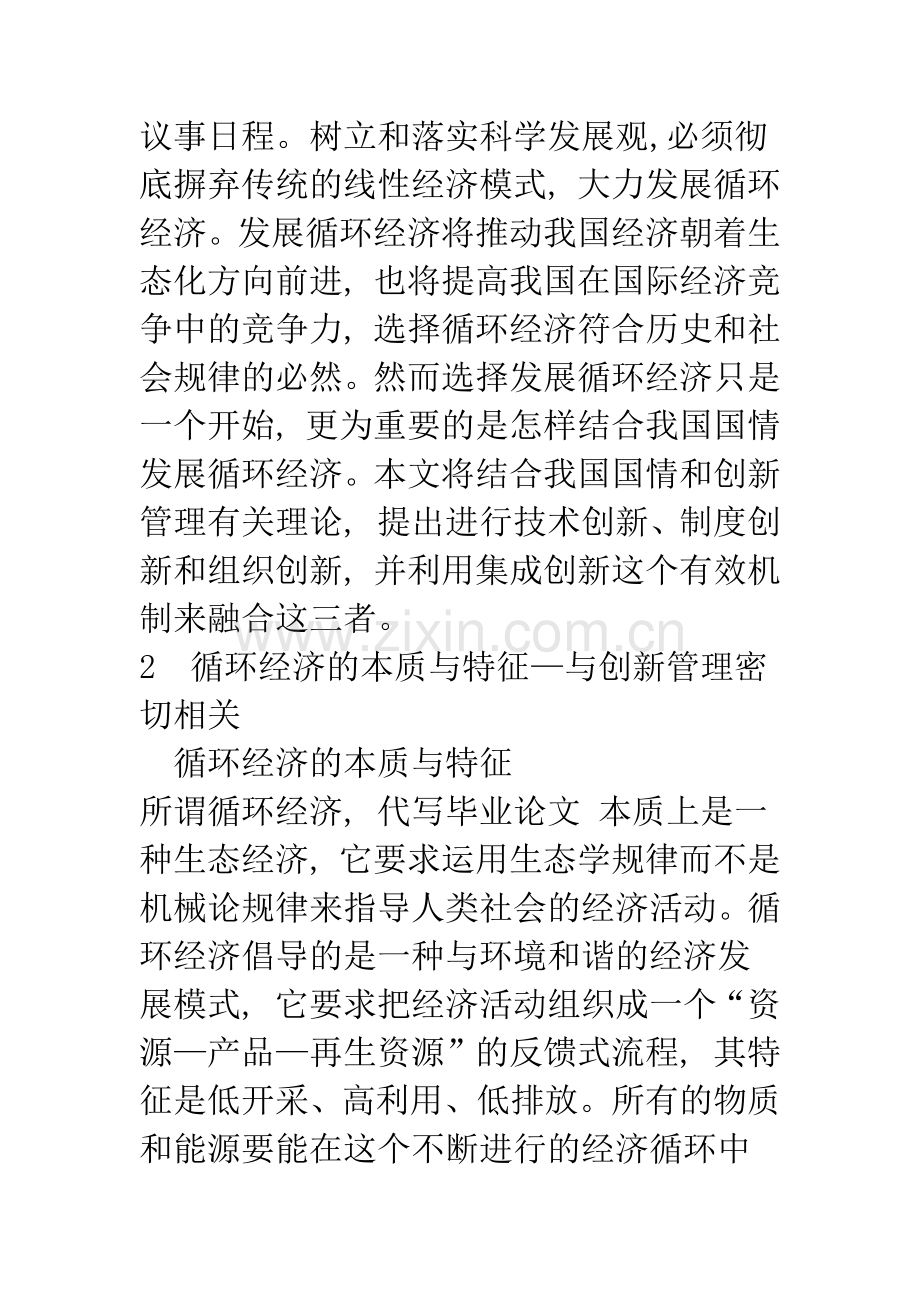 循环经济与创新管理.docx_第3页