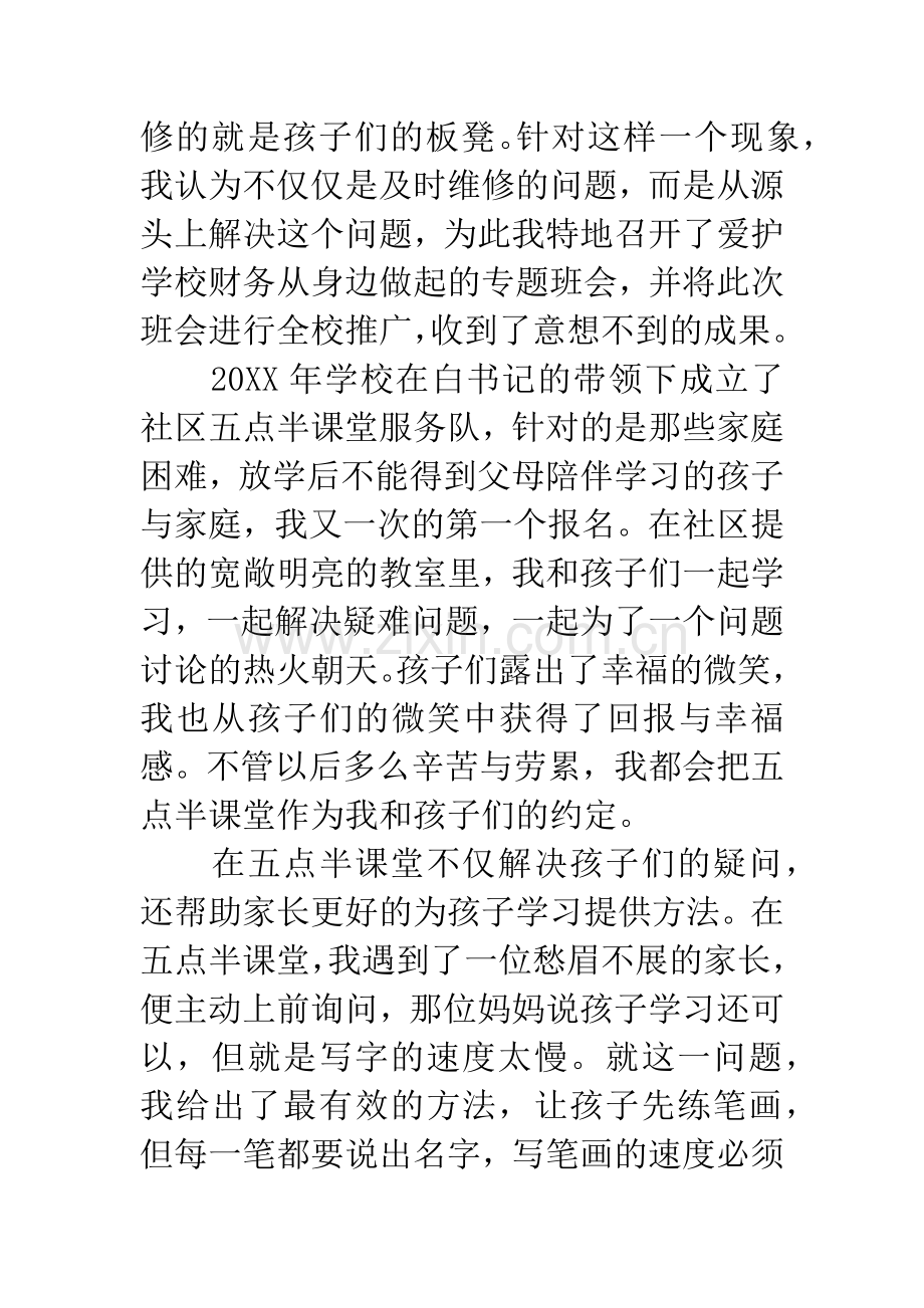 优秀党员志愿者事迹材料.docx_第2页