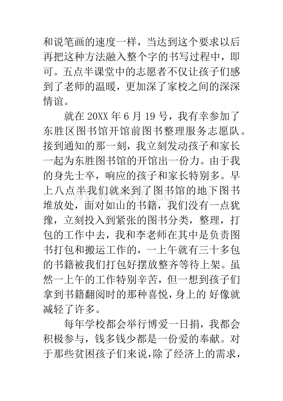 优秀党员志愿者事迹材料.docx_第3页