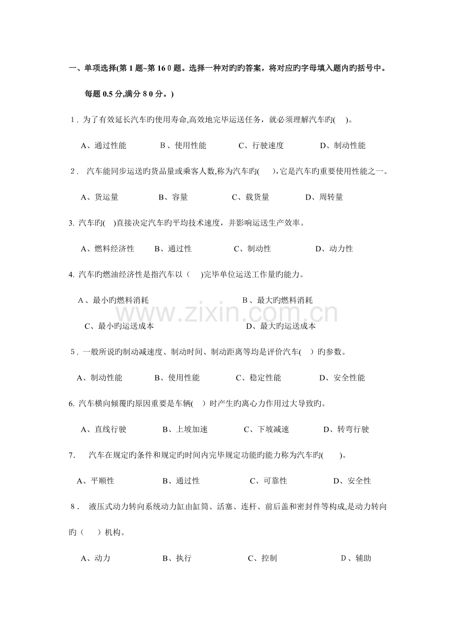 2023年直接下载打印的汽车驾驶员高级考试题.doc_第1页