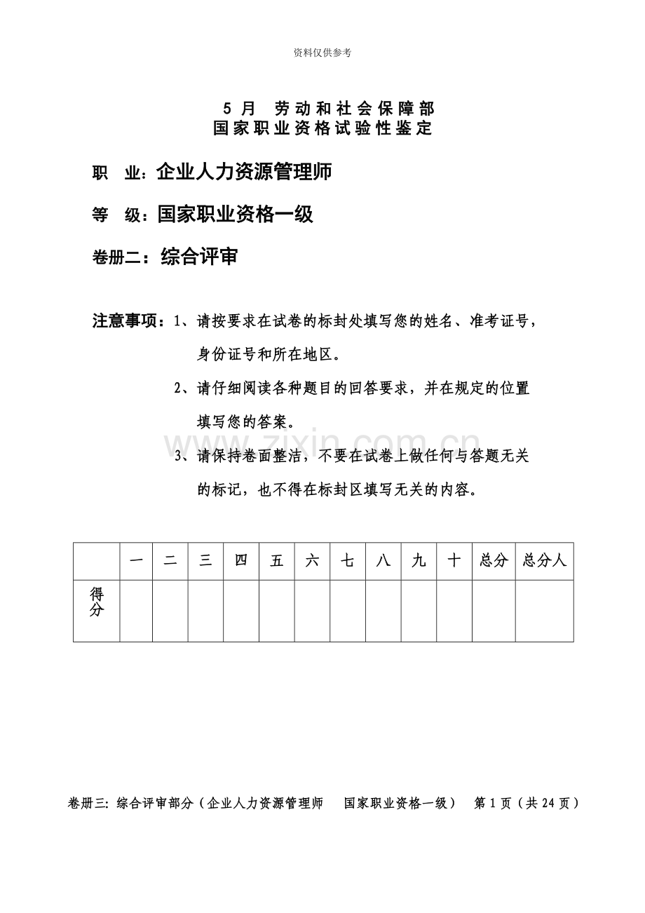 人力资源管理师一级公文筐试题答案.doc_第2页