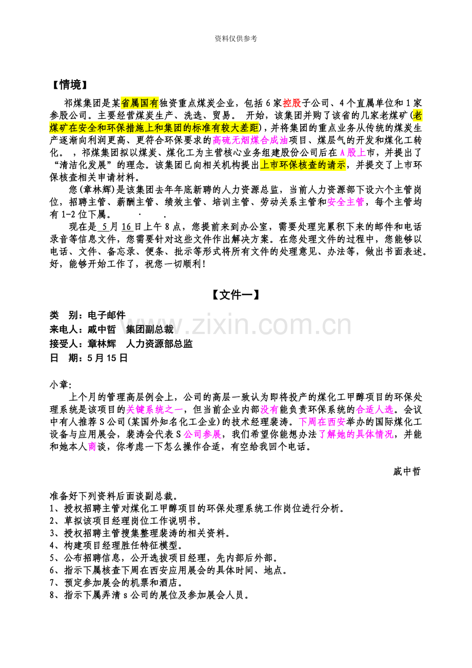 人力资源管理师一级公文筐试题答案.doc_第3页