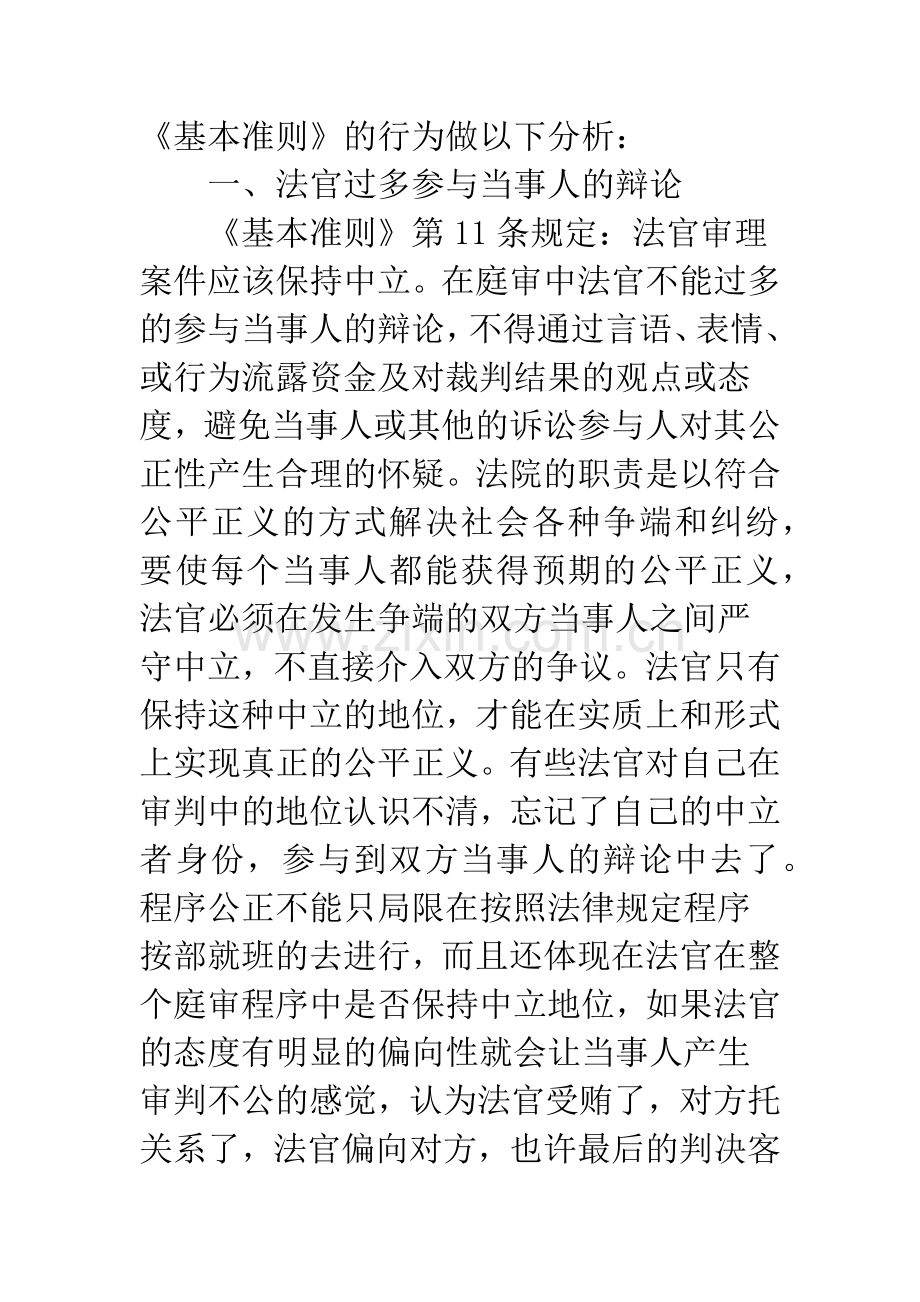 法官职业道德修养对民事审判的影响.docx_第3页