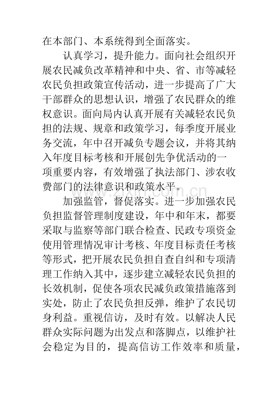 民政厅减轻农民负担工作总结.docx_第2页