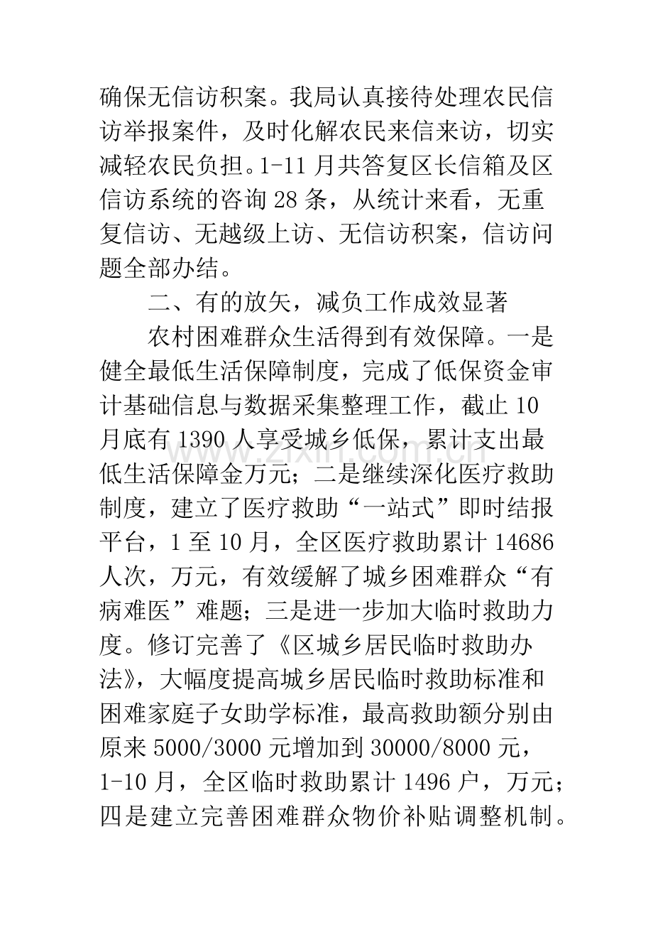 民政厅减轻农民负担工作总结.docx_第3页